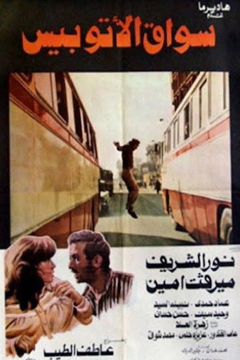 Póster de سواق الأتوبيس