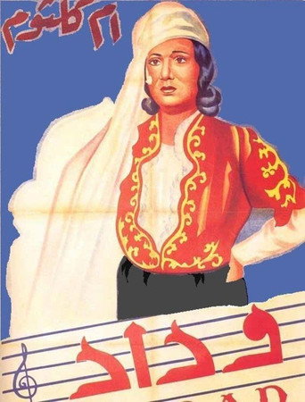 Póster de وداد