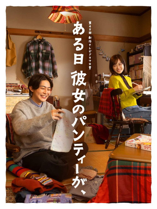 Póster de One day, her panties