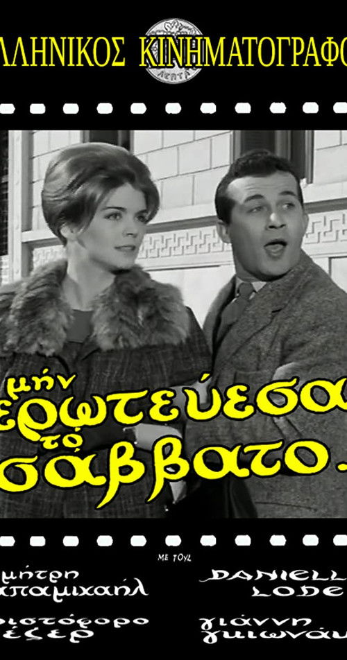 Póster de Μην Ερωτεύεσαι Το Σάββατο...