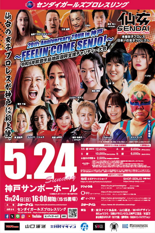 Póster de SENJO 20th Anniversary Tour in Kobe ~FEELIN' COME SENJO!~ Noto Peninsula Earthquake Recovery Support Charity Event