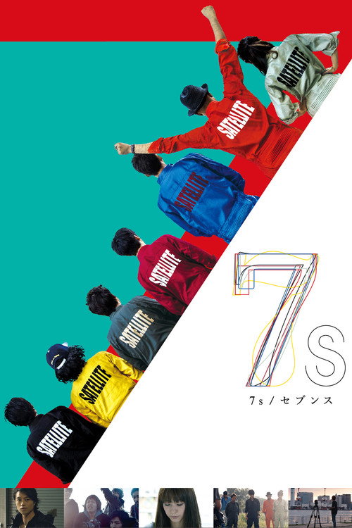 Póster de 7s セブンス