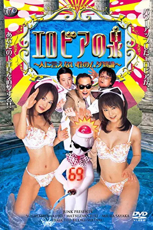 Póster de The Fountain of Erovia: Useless Sexual Knowledge You Can't Tell Anyone