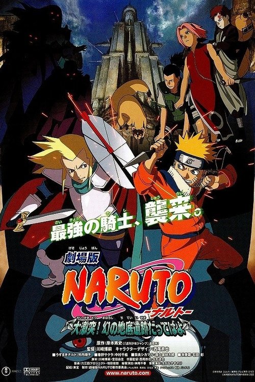 Póster de Naruto la Película: Las Ruinas Ilusorias en lo Profundo de la Tierra