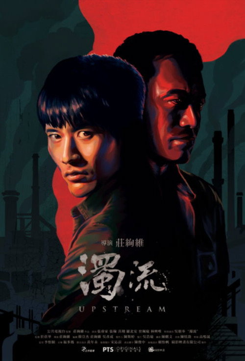 Póster de 濁流