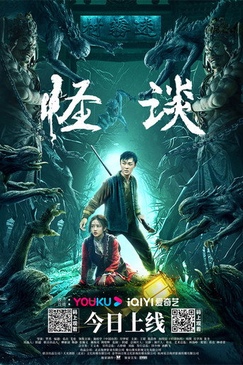 Póster de 怪谈