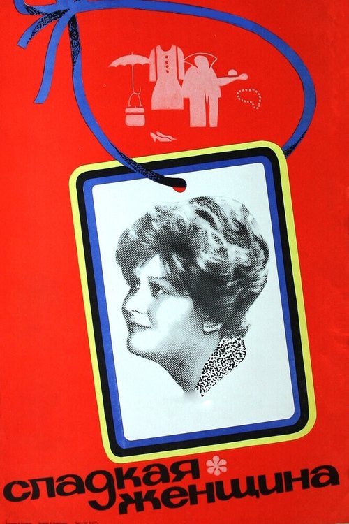 Póster de Сладкая женщина