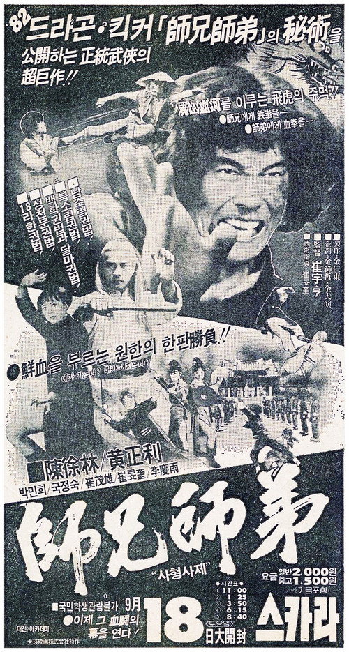 Póster de 사형사제