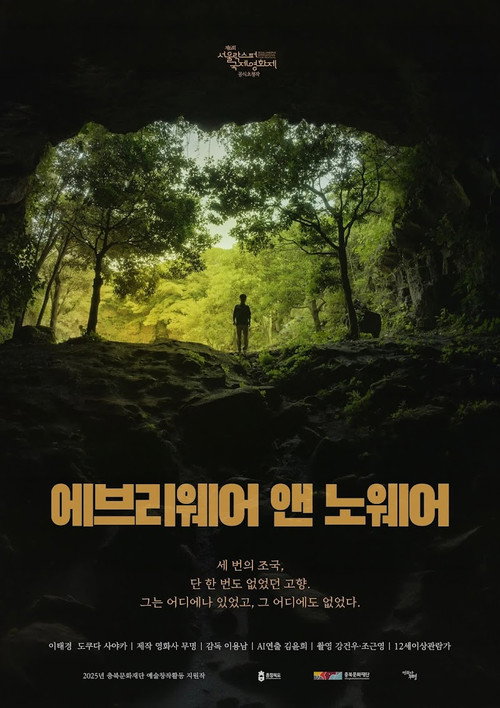 Póster de Everywhere and Nowhere