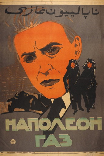 Póster de Наполеон Газ