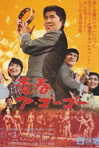 Póster de 青春ア・ゴーゴー