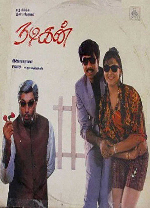Póster de நடிகன்