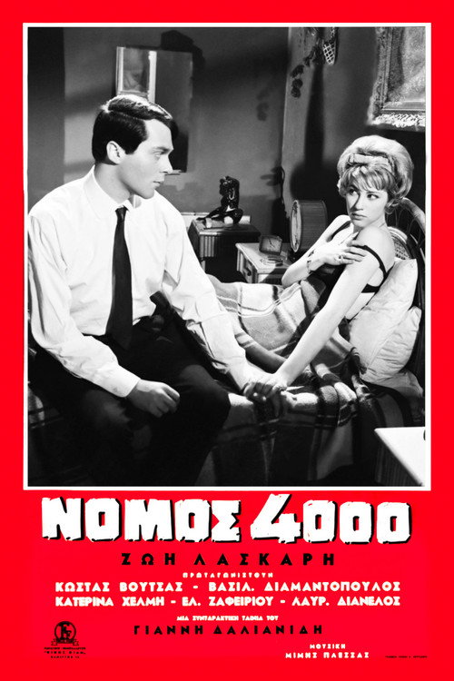 Póster de Νόμος 4000