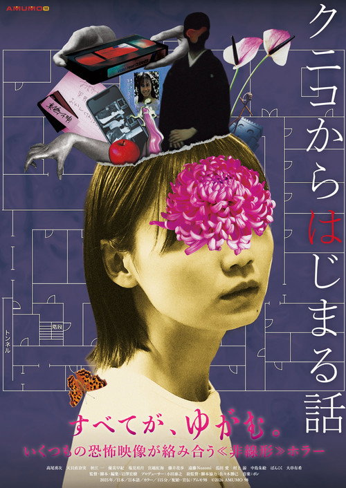 Póster de Kuniko's Story