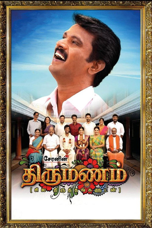 Póster de திருமணம்