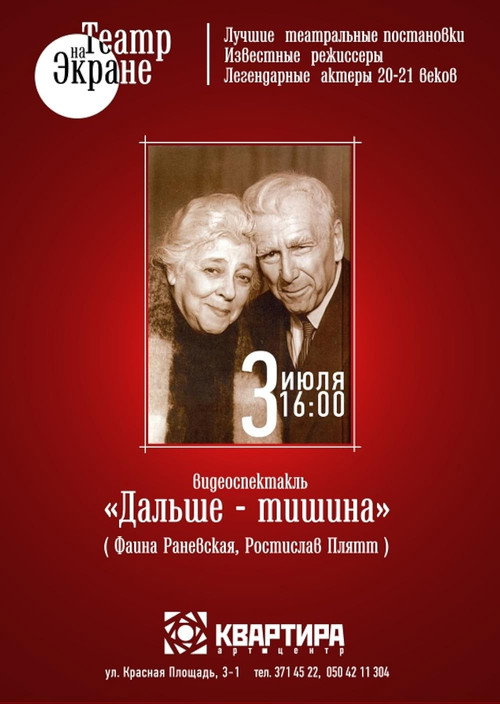 Póster de Дальше – тишина