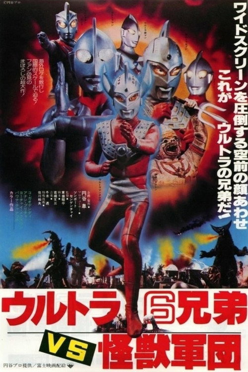 Póster de The 6 Ultra Brothers vs. The Monster Army