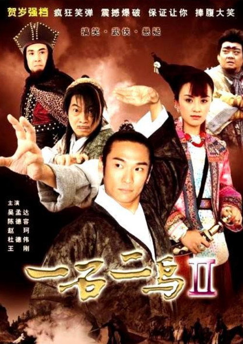 Póster de 一石二鳥 2