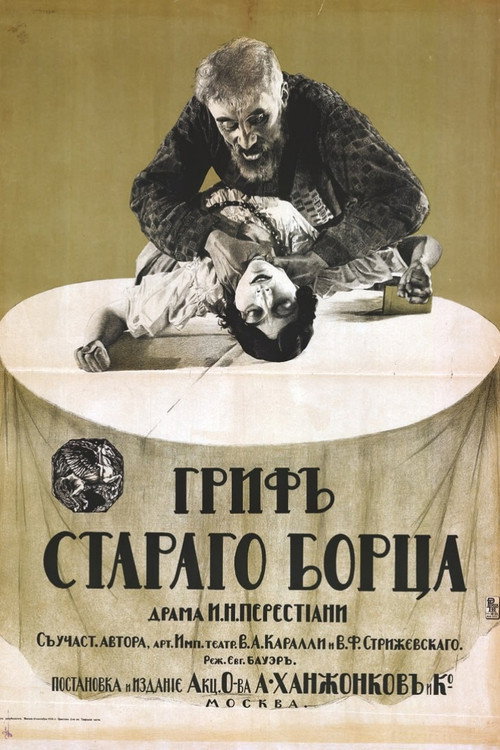 Póster de Гриф старого борца