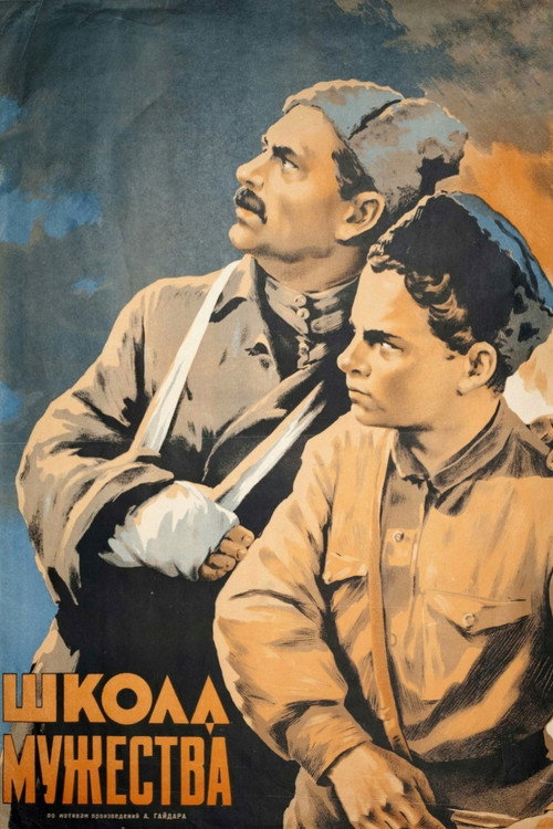 Póster de Школа мужества