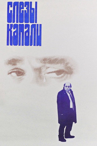 Póster de Слёзы капали