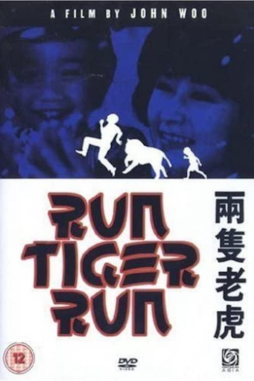 Póster de 兩隻老虎