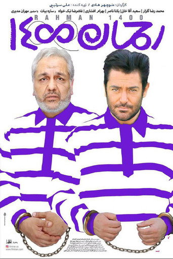 Póster de رحمان ١۴۰۰
