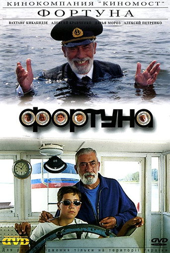 Póster de Фортуна