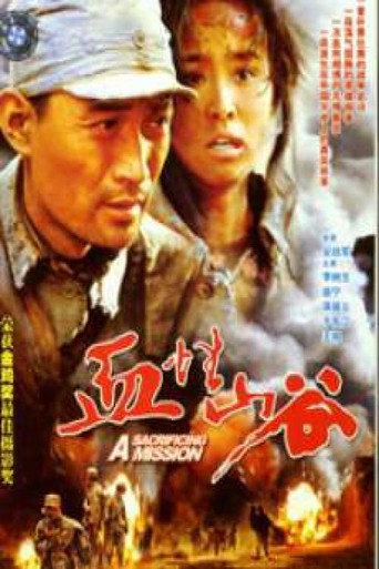 Póster de 血性山谷