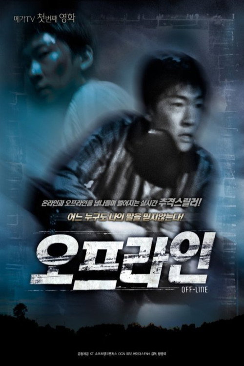 Póster de 오프라인