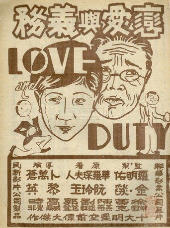 Póster de 戀愛與義務