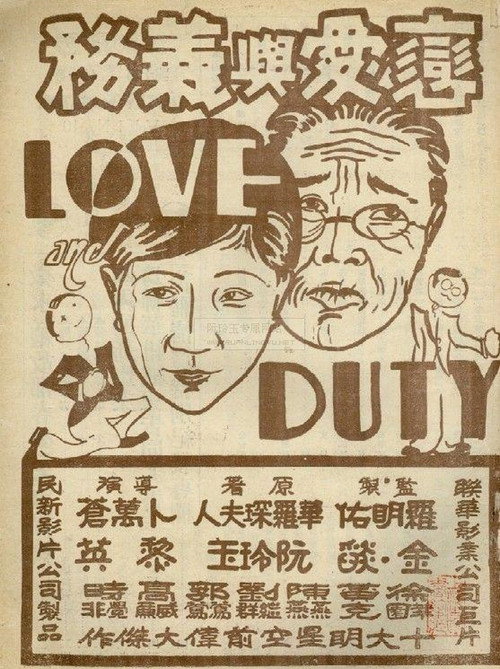 Póster de 戀愛與義務