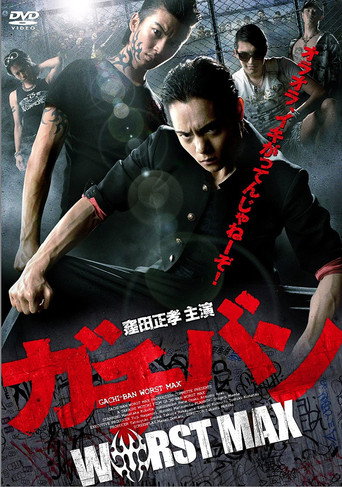 Póster de ガチバン WORST MAX