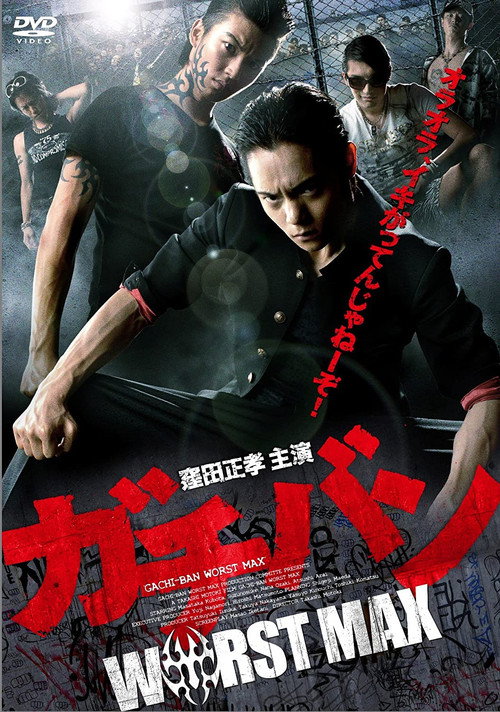 Póster de ガチバン WORST MAX