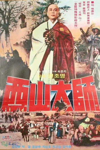 Póster de 서산대사
