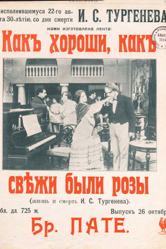 Póster de Как хороши, как свежи были розы...