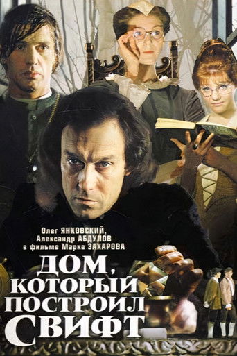 Póster de Дом, который построил Свифт