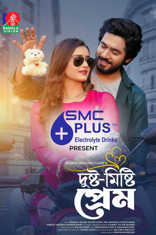 Póster de দুষ্ট-মিষ্টি প্রেম