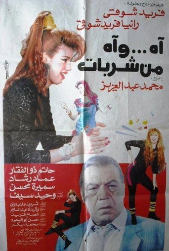 Póster de Ah and Ah From Sharbat
