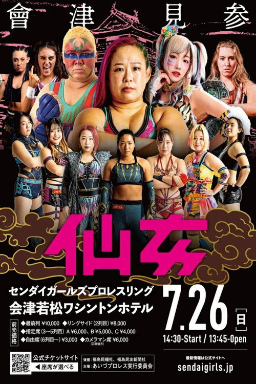 Póster de Sendai Girls' Pro-Wrestling in Aizuwakamatsu