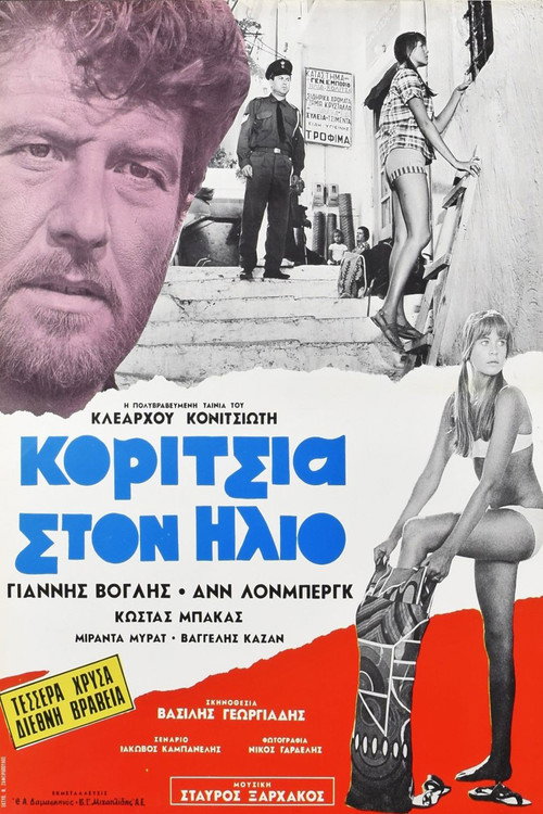Póster de Κορίτσια στον Ήλιο