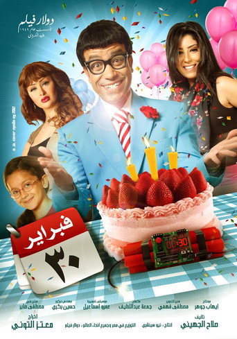 Póster de 30 فبراير