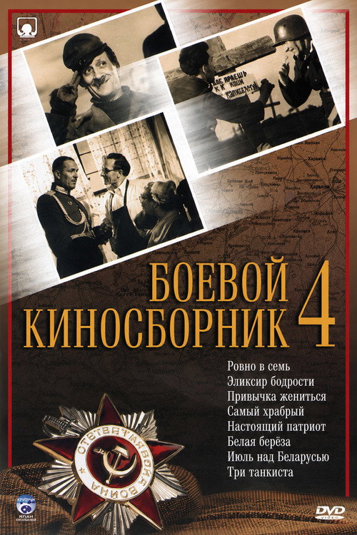 Póster de Collection of Films for the Armed Forces #4