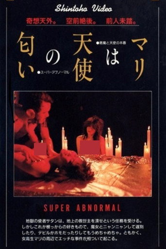 Póster de ロリータ喪失