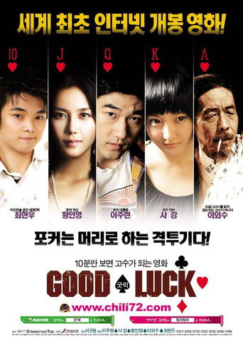 Póster de 굿 럭