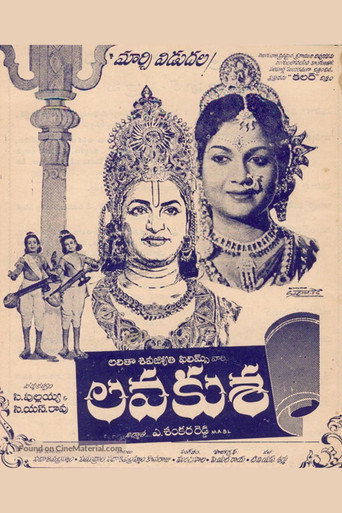 Póster de లవకుశ