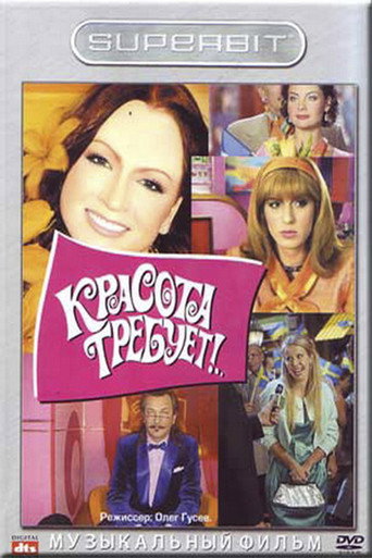 Póster de Beauty requires