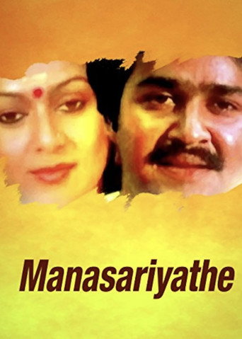 Póster de മനസ്സറിയാതെ