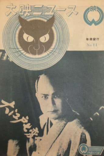 Póster de 怪異大捕物　大江戸七変化