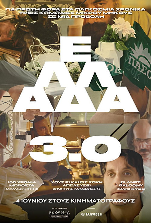 Póster de Hellas 3.0